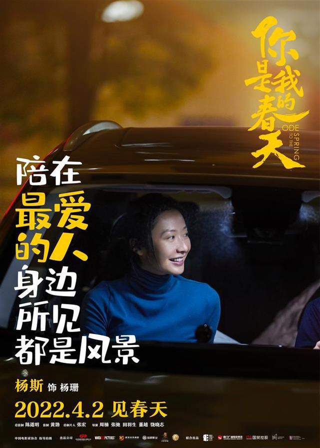 献给了不起的她们！电影《你是我的春天》发布妇女节特辑