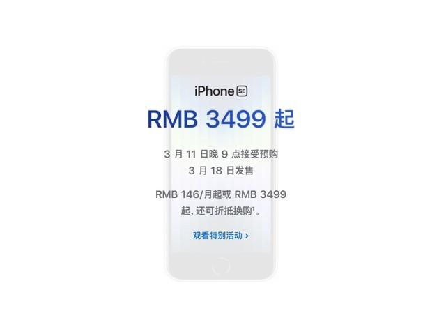 新iPhone SE怎么买，花呗白条信用卡最高差340