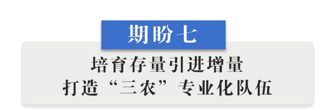 半月谈丨乡村振兴“十二盼”！来自8省24村的蹲点报告-第10张图片-9158手机教程网