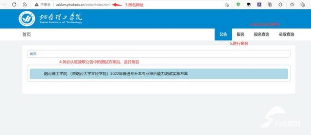 烟台理工学院专升本校荐生计划1550人，自荐生报名3月14日截止