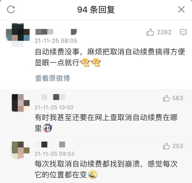 天天3·15丨App自动续费套路深，开通容易退出难