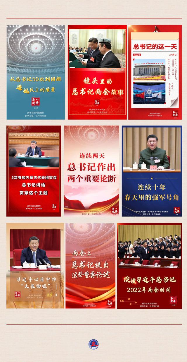 第一观察｜春天的见证——总书记2022年“两会时间”