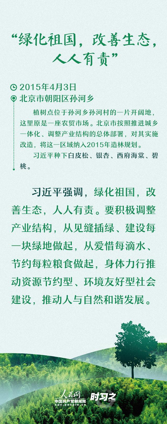 多种树 种好树 习近平厚“植”绿色期望