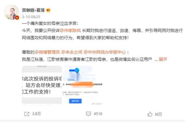 江歌母亲回应公开投诉作家陈岚诽谤：已取证，准备走法律程序