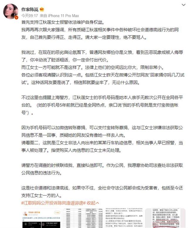 江歌母亲回应公开投诉作家陈岚诽谤：已取证，准备走法律程序