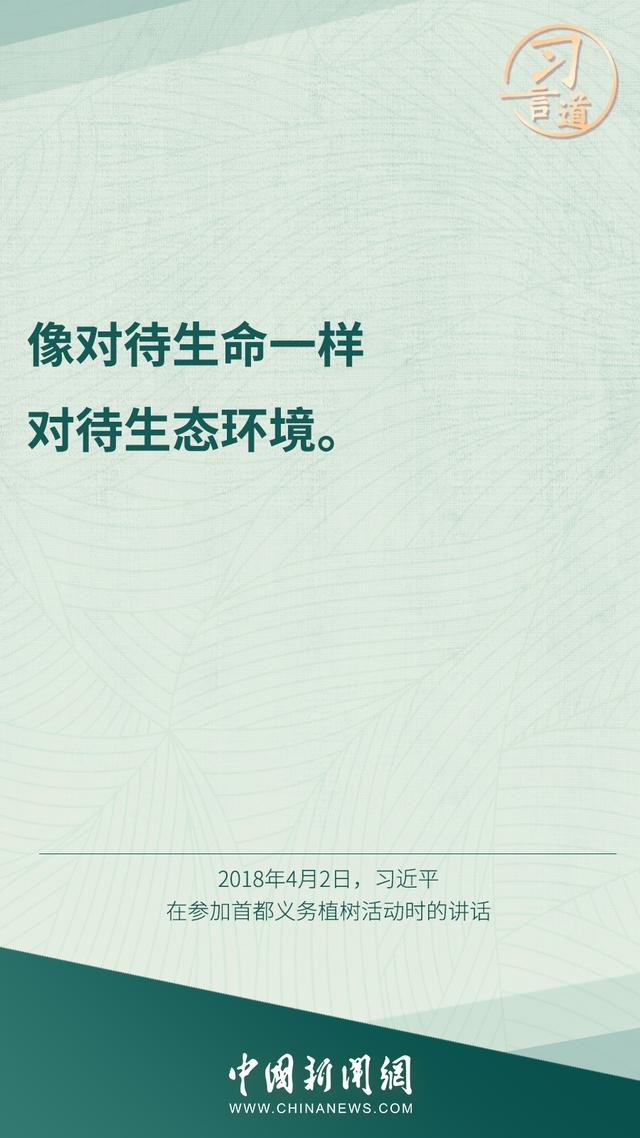 习言道 | 美丽中国不是涂脂抹粉，而是健康
