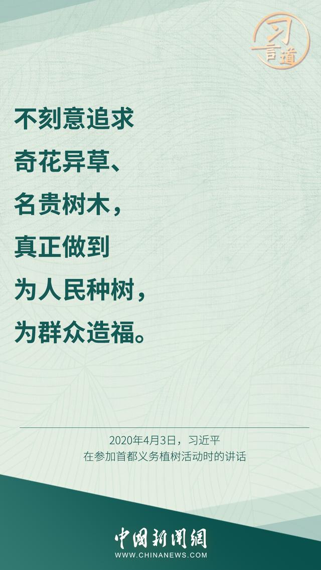 习言道 | 美丽中国不是涂脂抹粉，而是健康