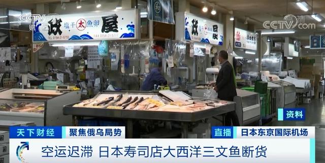大量航班改道绕飞，飞行时间大增！三文鱼都没法空运了...日欧航线航运费用大涨至两倍→