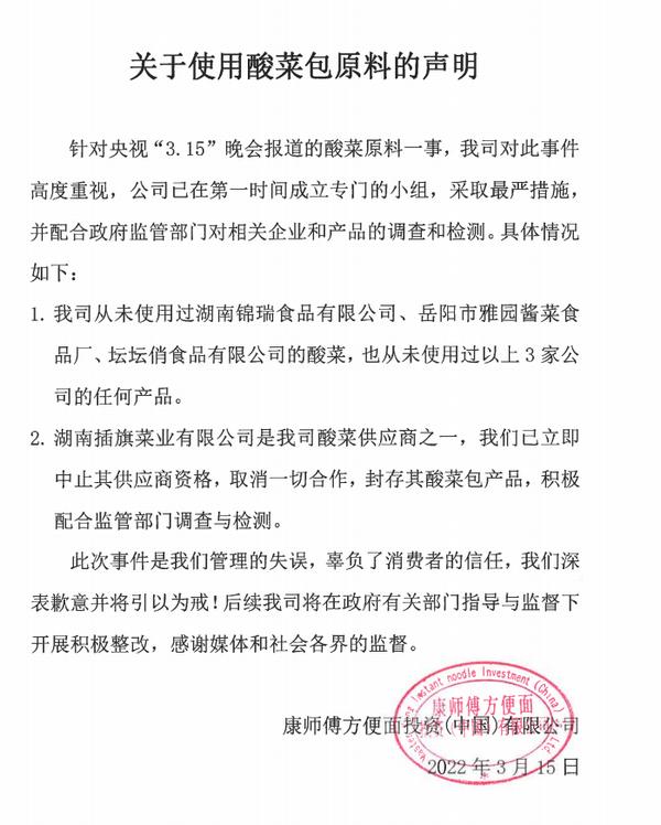 315晚会曝光“土坑”老坛酸菜 统一、康师傅、白象等涉事企业纷纷回应