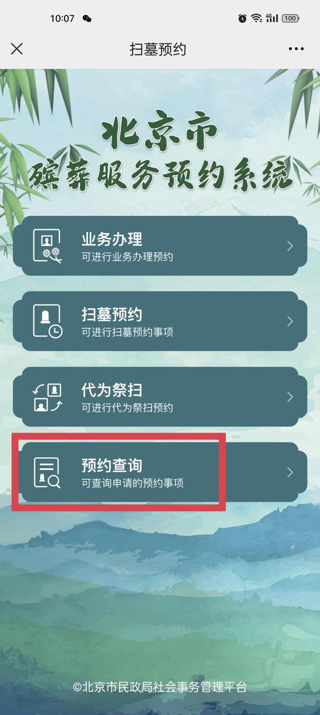 预约祭扫、祭扫查询…2022年清明祭扫预约流程指引来了→