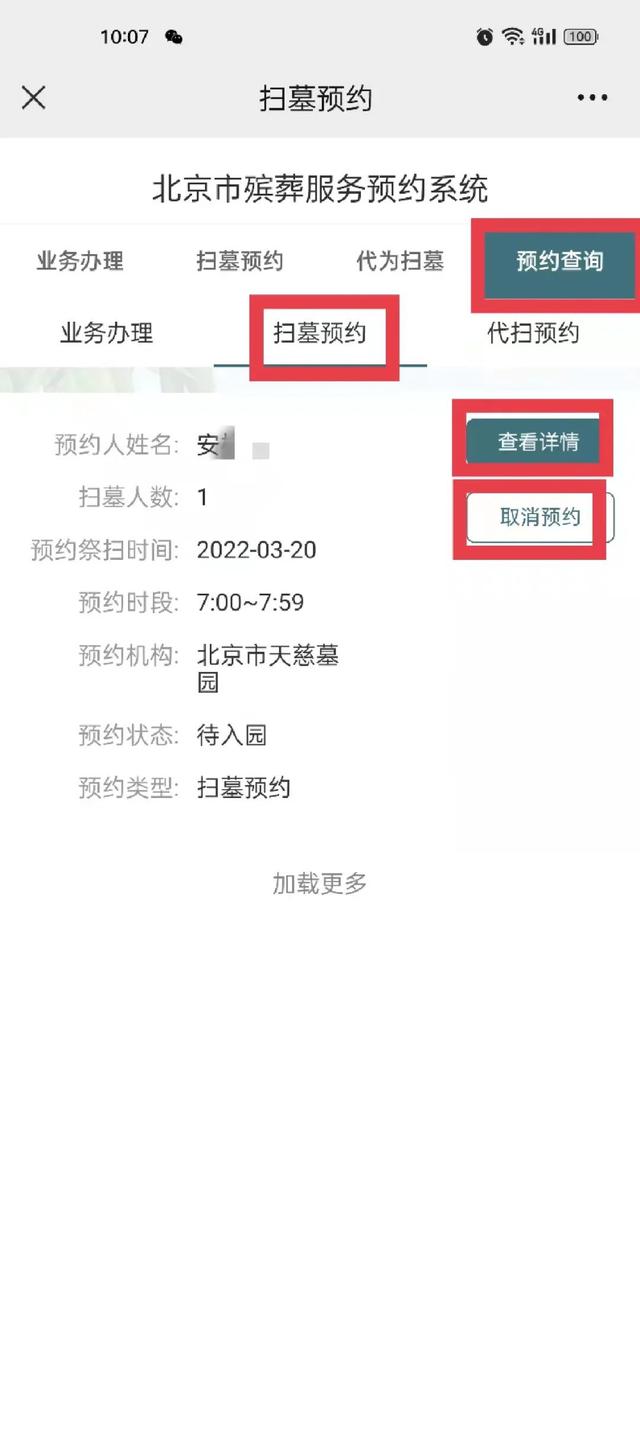 预约祭扫、祭扫查询…2022年清明祭扫预约流程指引来了→