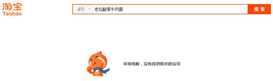 老坛酸菜面，无人再敢称正宗
