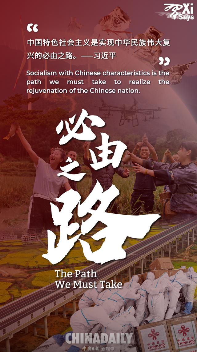 五个必由之路：新时代奋斗的重要经验