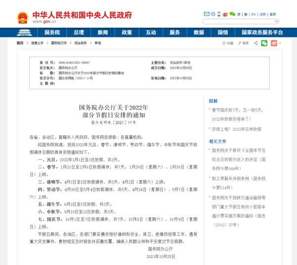 清明放假