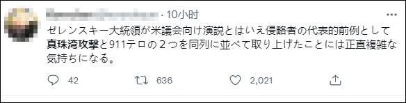 泽连斯基提醒美国不要忘记珍珠港，日本网民不干了…