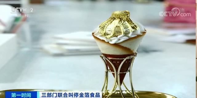 “食”金不昧？三部门联合叫停！千万别再吃了
