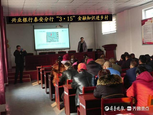 乡村振兴有新招，兴业银行泰安分行积极宣传金融知识