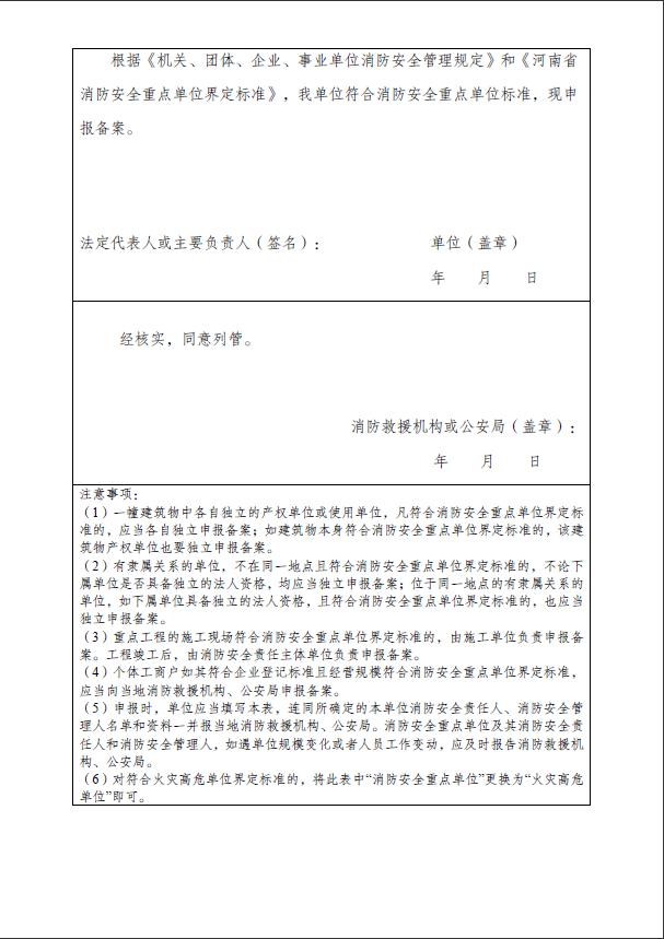公告 | 濮阳市关于主动申报消防安全重点单位及火灾高危单位的公告