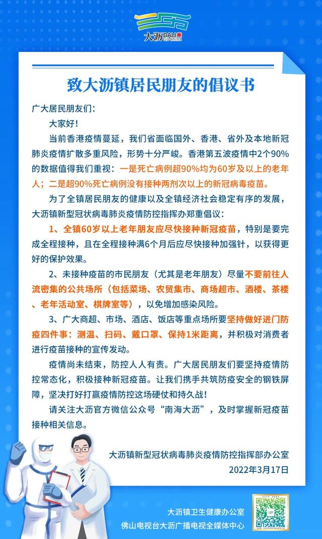 广东本土确诊 这些人需 3天2检 大沥发出倡议 新闻时间