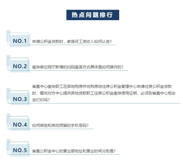 申请公积金贷款时 家庭月工资收入如何认定 省直住房公积金管理中心回应相关热点问题