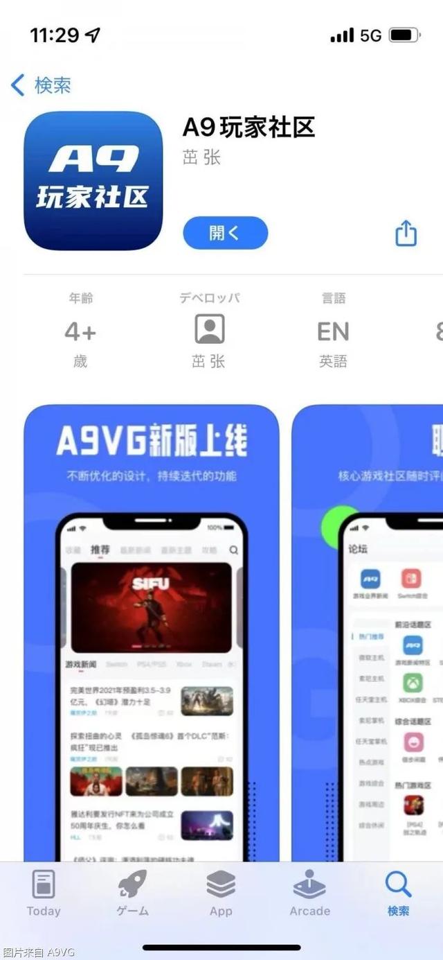 A9VG APP iOS端终于回归了！并且追加PSN绑定功能