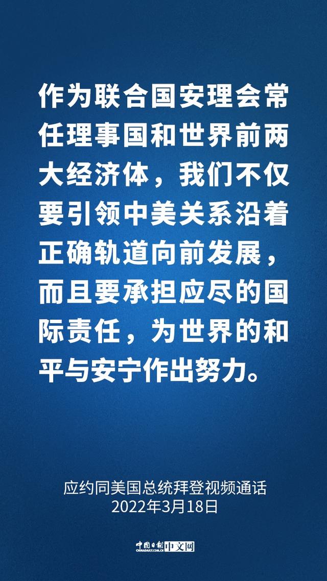 关于中美关系、乌克兰局势，习近平这样说