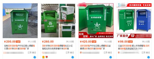 将旧衣服捐给小区回收箱，你在做慈善，有人轻松赚几十万！一个回收箱成本仅几百元