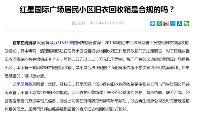 将旧衣服捐给小区回收箱，你在做慈善，有人轻松赚几十万！一个回收箱成本仅几百元