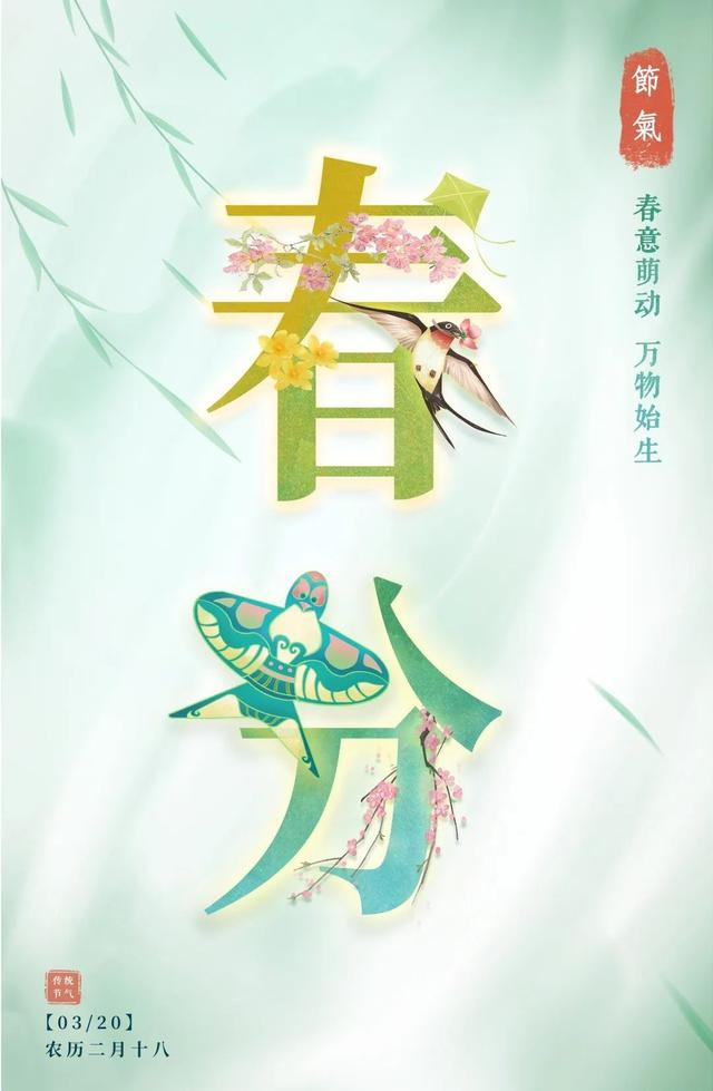 中医名家谈二十四节气——张伯礼院士谈春分节气与养生