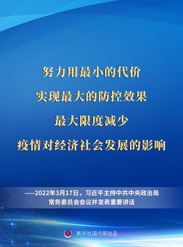 关于疫情防控，总书记这样说