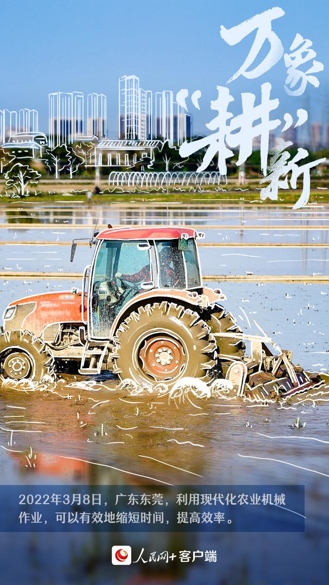 人勤春早，万象“耕”新