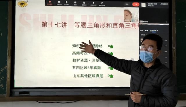 以电脑为黑板，拿鼠标作粉笔！淄博线上教学汇聚云端“抗疫力量”