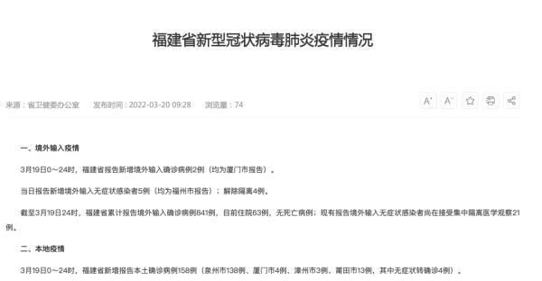 刚刚通报！福建新增本土确诊病例158例