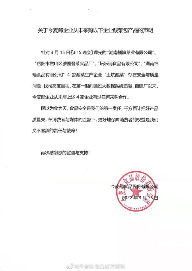 被质疑是日资企业，今麦郎再发声：百分百民营企业，没有一分钱外资