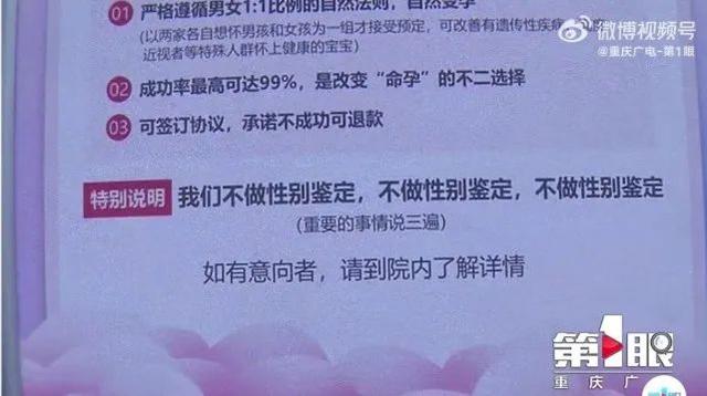 医院声称可以“定制”胎儿性别？当地卫健委回应