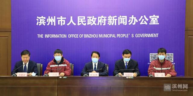 滨州市召开第八场疫情防控新闻发布会