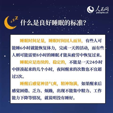 世界睡眠日：权威专家教你四招获得好睡眠