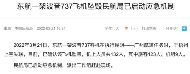 东航MU5735坠落已超48小时，细节令人揪心：灾难面前，你我皆很渺小......