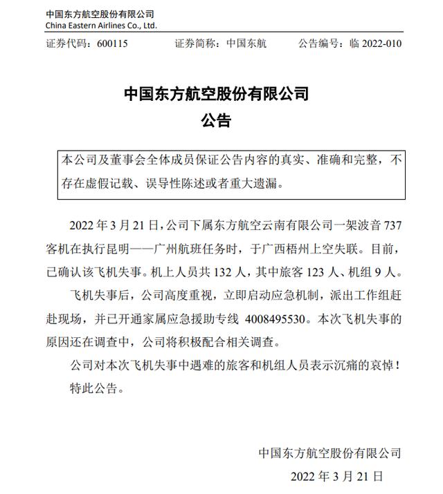痛！东航MU5735坠毁，“坠毁时爆炸声很大，以为在打雷”，上千救援人员紧急搜救！东航停飞全部同型号客机，多家险企启动应急响应