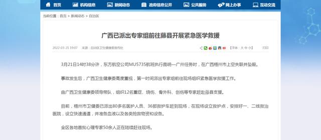东航空难最新！部分家属正赶往广西梧州；刘鹤王勇等赴梧州指导救援、善后处置及事故原因调查工作；波音将与东航开展合作并提供支持
