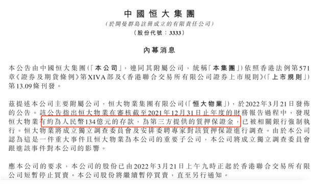 恒大物业134亿存款被强制执行