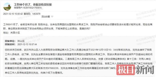 百果园或成“水果连锁第一股”？多平台含百果园相关投诉，涉果品质量、不买社保等
