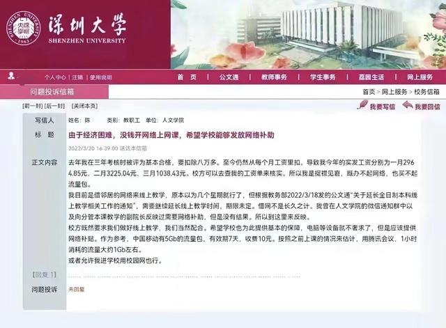 工资被扣没法付网费上网课？深圳大学教师向学校要网络补助