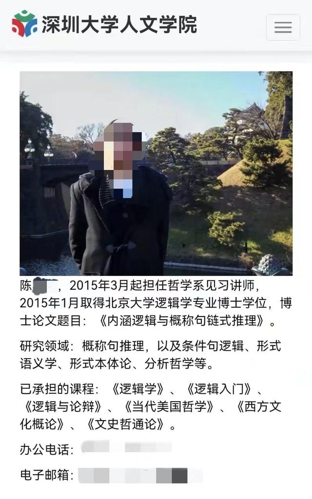 深大讲师因交不起网费向校方求助