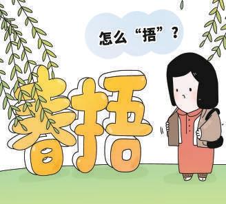 风湿病患者尤要“春捂”