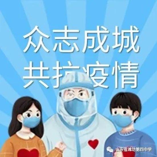 潍坊四中心理健康教育2022年春防疫心理指南