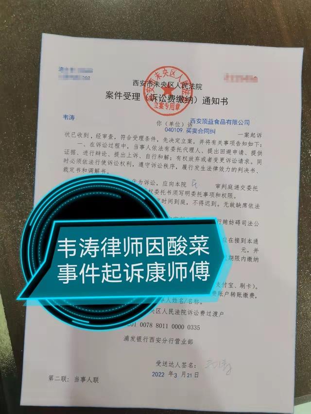 因土坑酸菜产生精神恐慌？律师起诉索赔1万，康师傅生产商回应