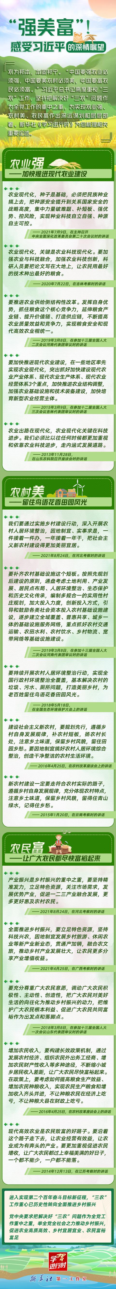 学习进行时丨“强美富”！感受习近平的深情瞩望