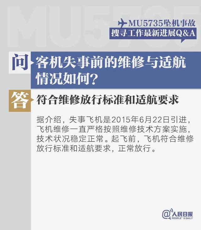 东航客机坠毁事故十问十答