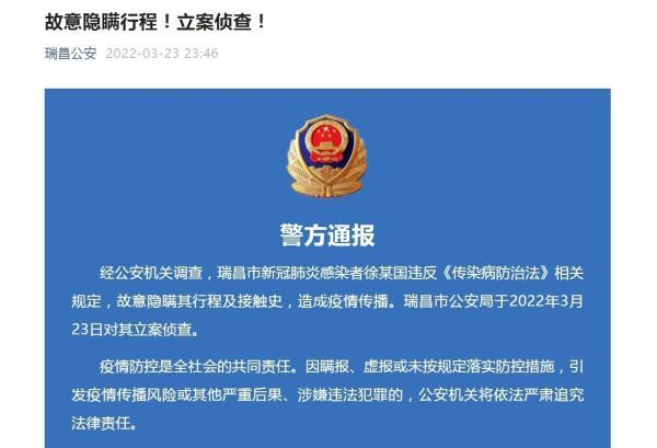 江西瑞昌一男子瞒报致9人阳性，属地九江全市检测